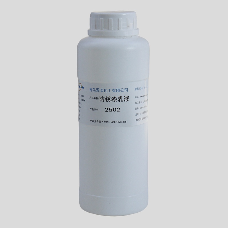 防锈漆乳液2502
