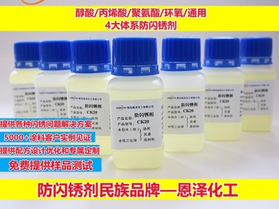 防闪锈剂WX9178不含亚硝酸盐