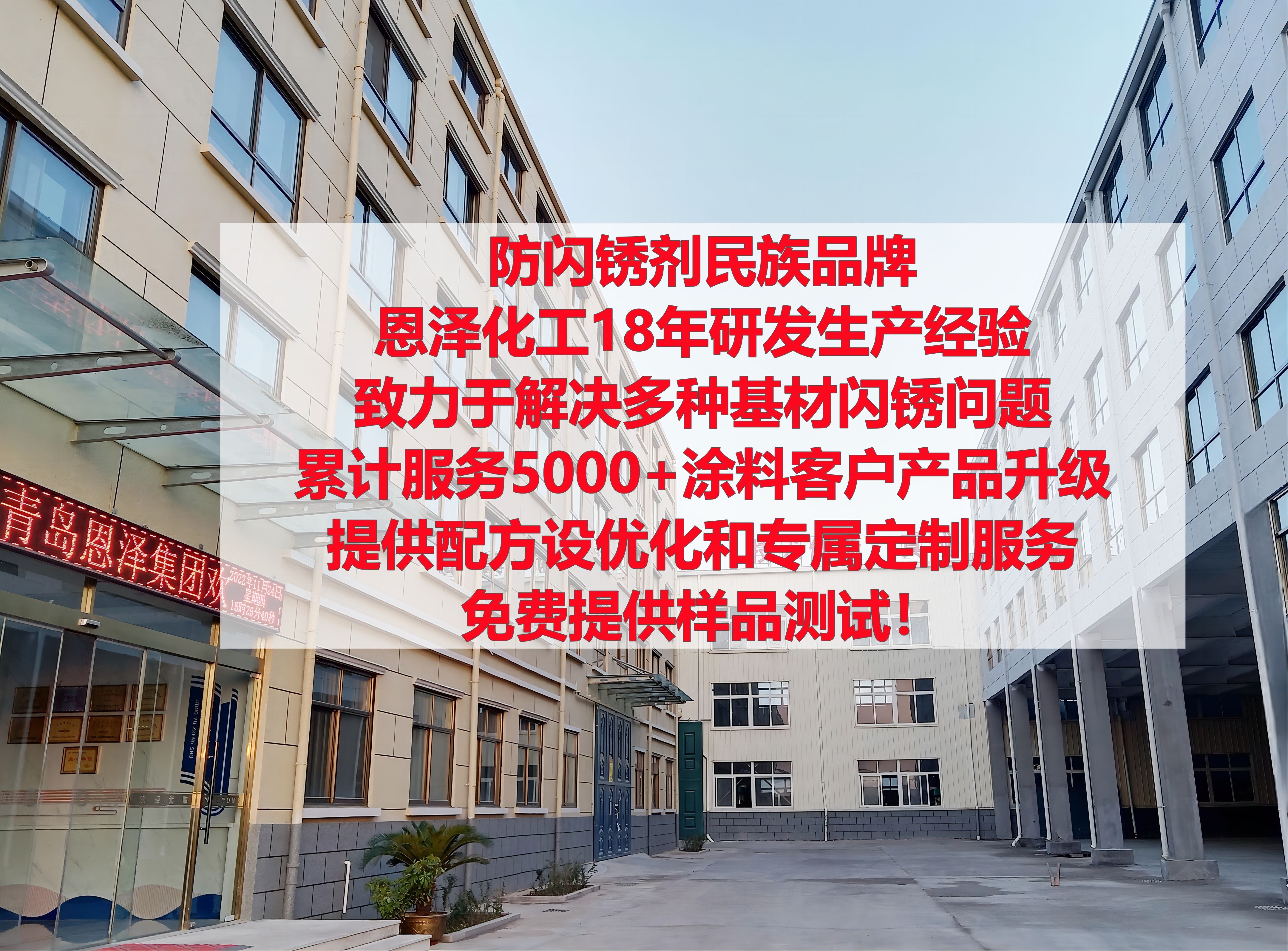 通用型防闪锈剂WX9130